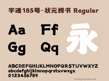 字魂185号-状元榜书 Regular  Font Sample