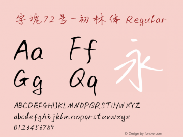 字魂72号-初林体 Regular  Font Sample