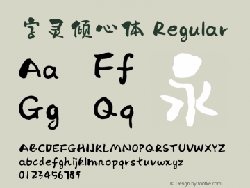 字灵倾心体 Regular  Font Sample