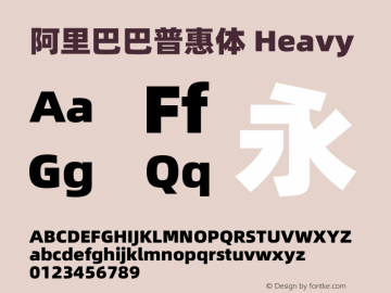 阿里巴巴普惠体 Heavy  Font Sample