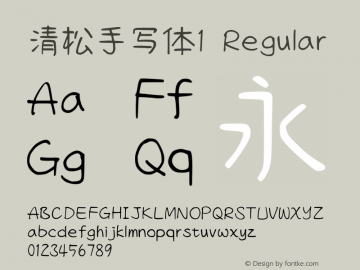 清松手写体1-Regular Version 1.37.18 Font Sample