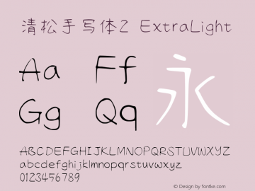 清松手写体2-ExtraLight Version 1.04.7 Font Sample
