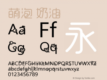 萌泡  Font Sample