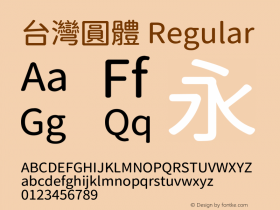 台灣圓體-Regular  Font Sample