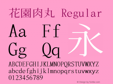 花園肉丸-Regular  Font Sample