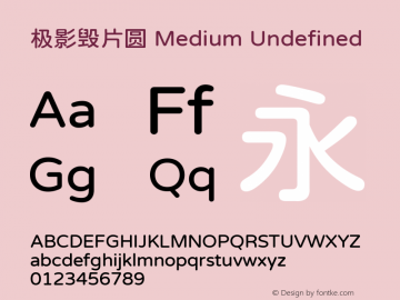 极影毁片圆 Medium Version 1.10 Font Sample