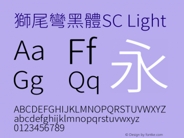 獅尾彎黑體SC-Light  Font Sample