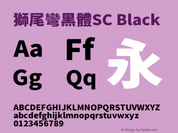 獅尾彎黑體SC-Black  Font Sample