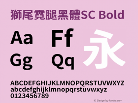 獅尾霓腿黑體SC-Bold 图片样张