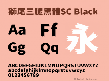 獅尾三腿黑體SC-Black 图片样张