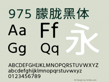 975 朦胧黑体   Font Sample