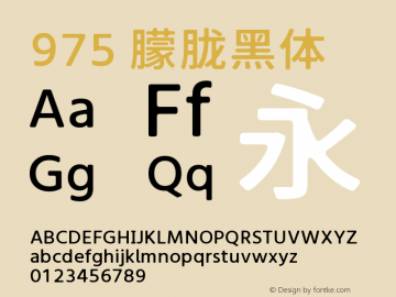 975 朦胧黑体   Font Sample