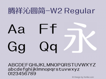 腾祥沁圆简-W2 Version  1.00 Font Sample