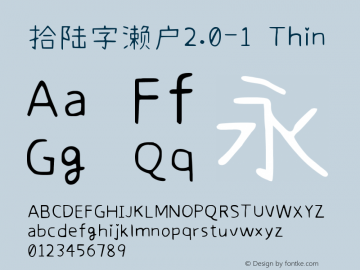 拾陆字濑户2.0-1 Thin Version 2.001;October 19, 2020;FontCreator 11.5.0.2422 32-bit图片样张