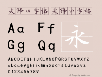 尖锋田字格 Version 1.00 October 3, 2020, initial release Font Sample