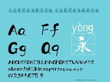 一意孤行米字格拼音体 Version 1.00 October 21, 2020, initial release Font Sample