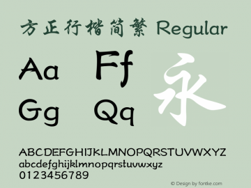 方正行楷简繁  Font Sample