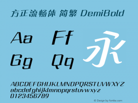 方正流畅体 简繁 DemiBold  Font Sample