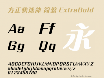 方正快速体 简繁 ExtraBold  Font Sample