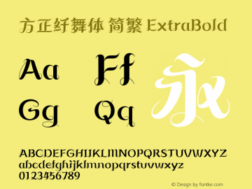 方正纤舞体 简繁 ExtraBold 图片样张