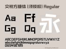 文悦方糖体 (须授权)  Font Sample