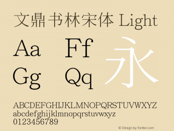 文鼎书林宋体_L Version 3.00 Font Sample