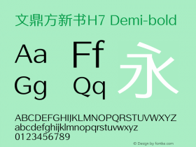 文鼎方新书H7_D Version 1.00 Font Sample