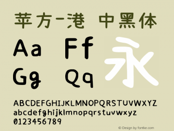 苹方-港 中黑体  Font Sample