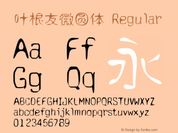 叶根友微圆体 叶根友微圆体1.00 November 25, 2014, initial release Font Sample