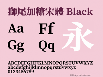 獅尾加糖宋體-Black 图片样张