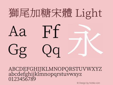 獅尾加糖宋體-Light  Font Sample