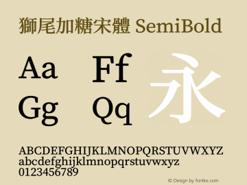 獅尾加糖宋體-SemiBold  Font Sample