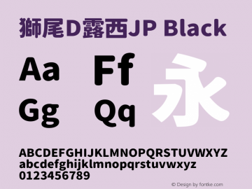 獅尾D露西JP-Black  Font Sample