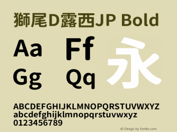 獅尾D露西JP-Bold  Font Sample