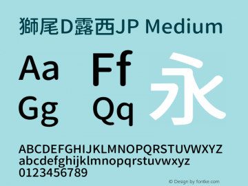 獅尾D露西JP-Medium  Font Sample