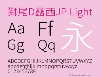 獅尾D露西JP-Light  Font Sample