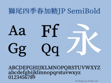 獅尾四季春加糖JP-SemiBold  Font Sample