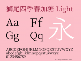 獅尾四季春加糖-Light  Font Sample