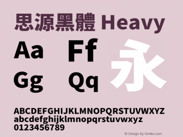 思源黑體 Heavy  Font Sample