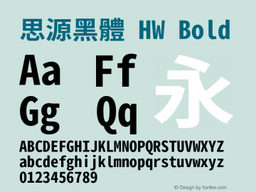 思源黑體 HW Bold  Font Sample