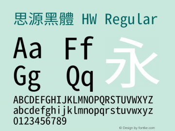 思源黑體 HW 图片样张