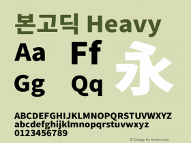 본고딕 Heavy  Font Sample