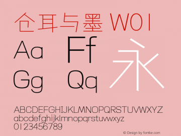 仓耳与墨 W01  Font Sample