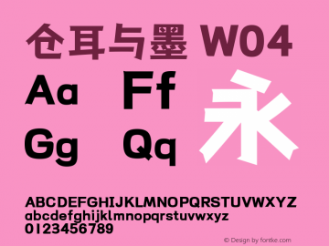 仓耳与墨 W04  Font Sample