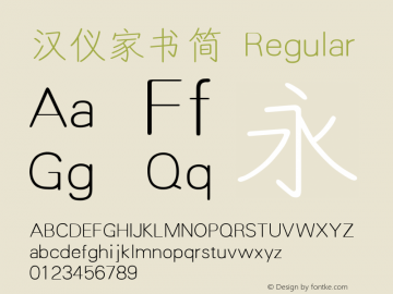 汉仪家书简 Version 3.54 Font Sample