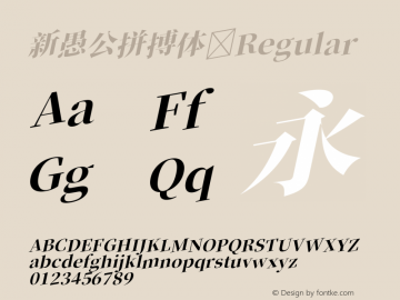 新愚公拼搏体 Version 1.00 Font Sample