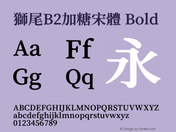 獅尾B2加糖宋體-Bold  Font Sample