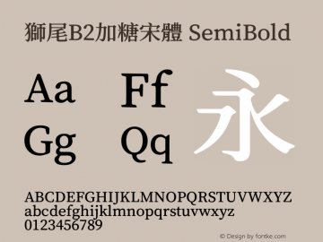 獅尾B2加糖宋體-SemiBold 图片样张