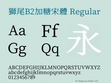 獅尾B2加糖宋體-Regular  Font Sample