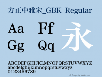 方正中雅宋_GBK Version 1.20 Font Sample